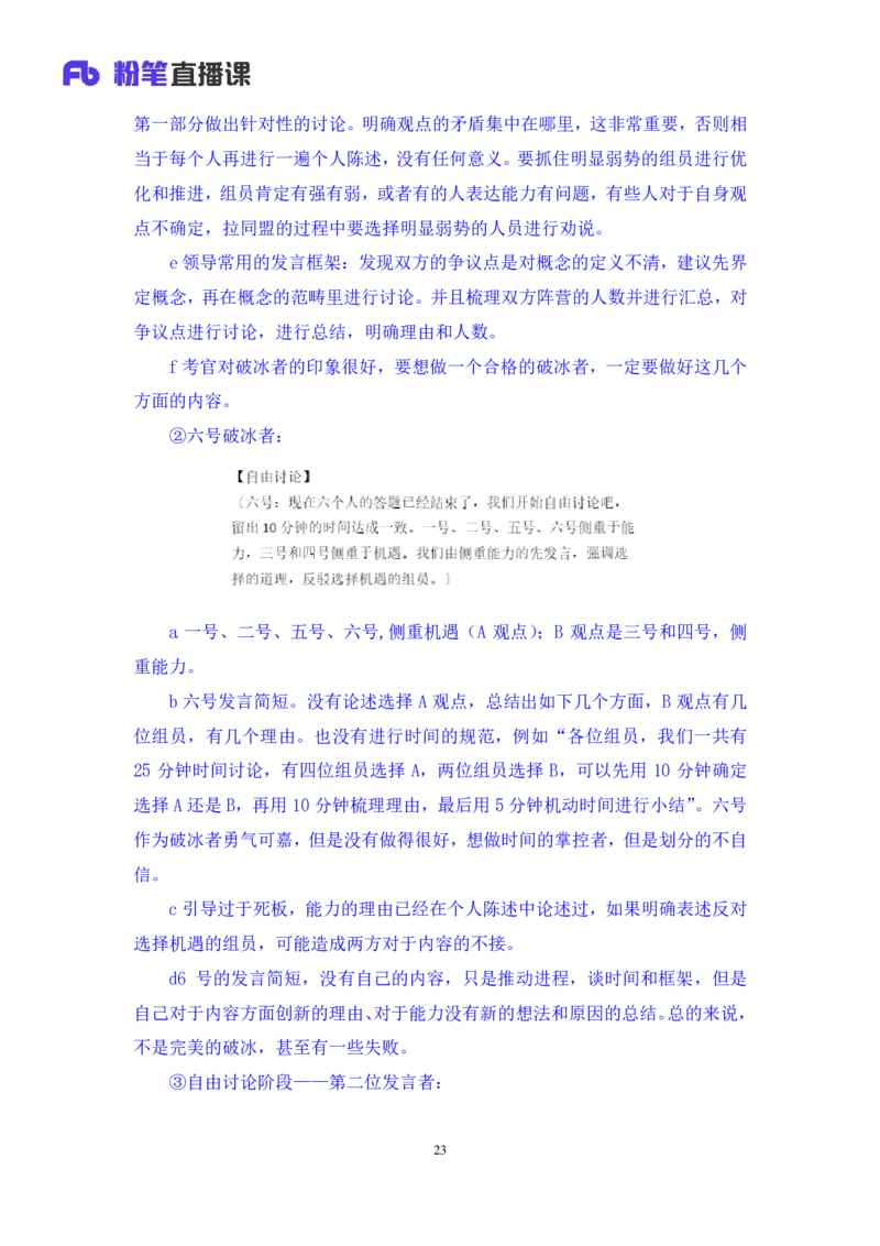 无领导两难题型林彤彤（讲义+笔记）_2025春招题库汇总_十大行测题库_2023年十大热门题库更新中_09、易考汇总_银行面试_无领导小组讨论_无领导小组面试新版_粉笔无领导小组试题_笔记