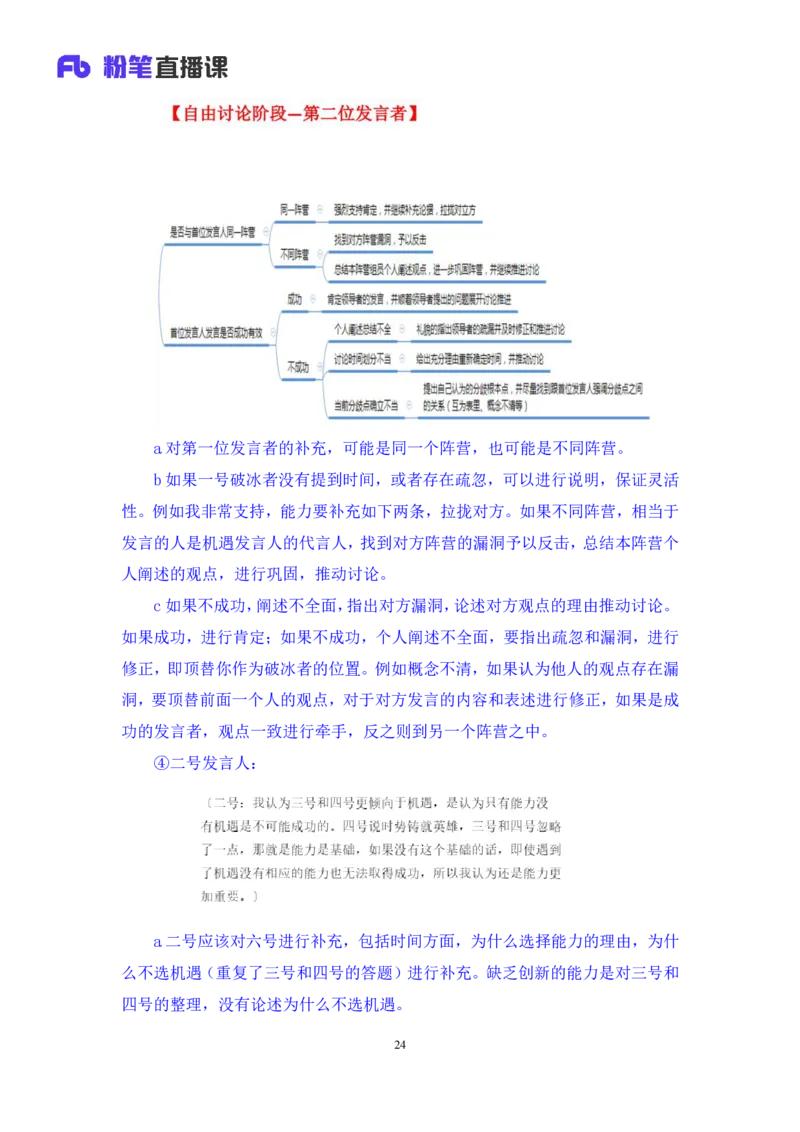 无领导两难题型林彤彤（讲义+笔记）_2025春招题库汇总_十大行测题库_2023年十大热门题库更新中_09、易考汇总_银行面试_无领导小组讨论_无领导小组面试新版_粉笔无领导小组试题_笔记