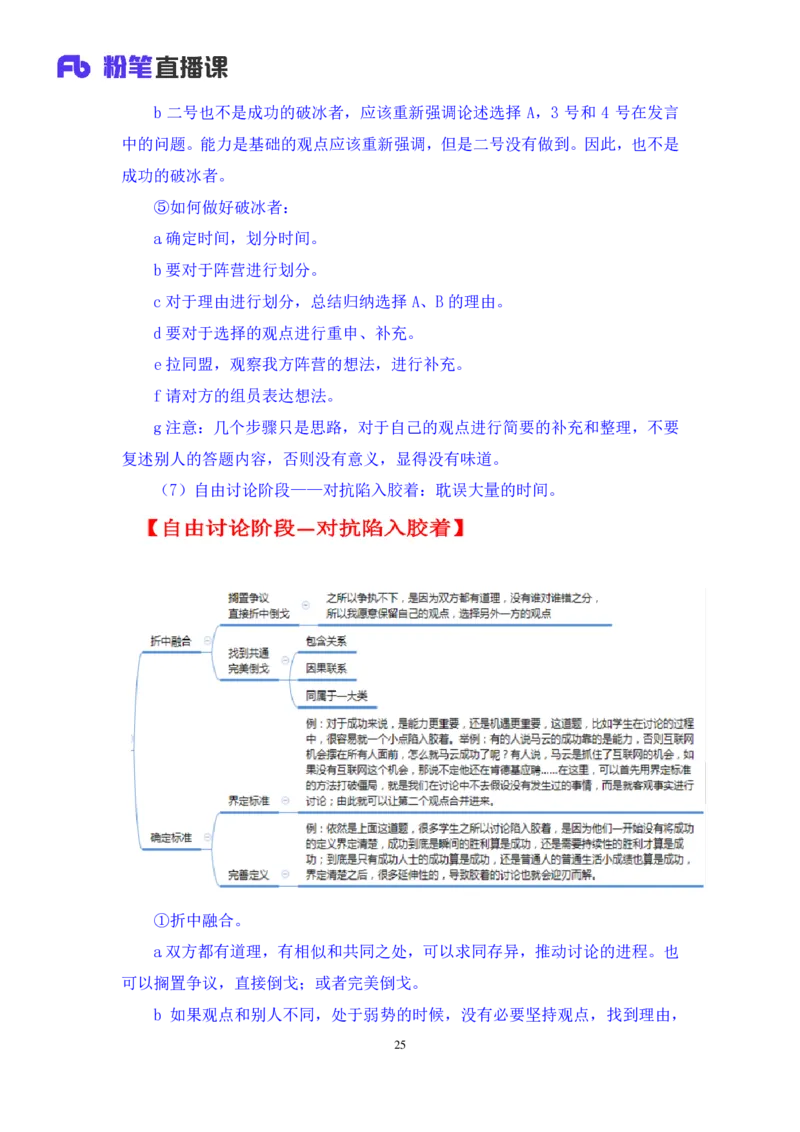 无领导两难题型林彤彤（讲义+笔记）_2025春招题库汇总_十大行测题库_2023年十大热门题库更新中_09、易考汇总_银行面试_无领导小组讨论_无领导小组面试新版_粉笔无领导小组试题_笔记