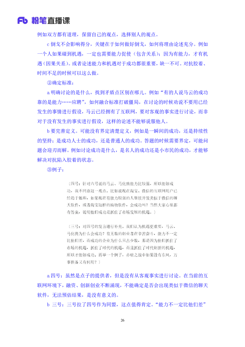 无领导两难题型林彤彤（讲义+笔记）_2025春招题库汇总_十大行测题库_2023年十大热门题库更新中_09、易考汇总_银行面试_无领导小组讨论_无领导小组面试新版_粉笔无领导小组试题_笔记