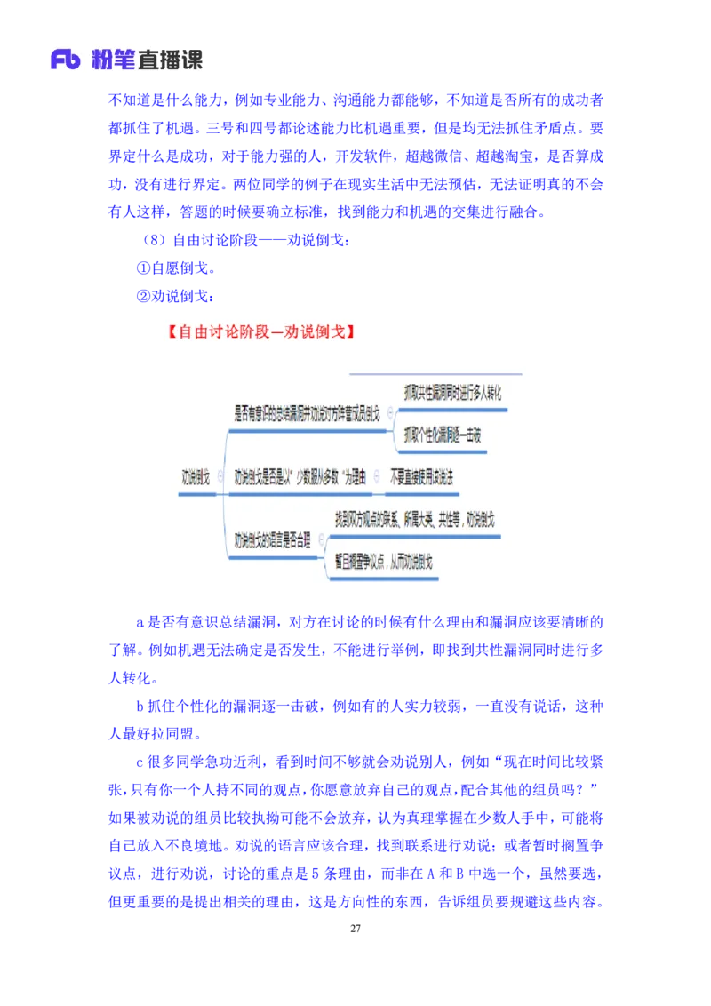 无领导两难题型林彤彤（讲义+笔记）_2025春招题库汇总_十大行测题库_2023年十大热门题库更新中_09、易考汇总_银行面试_无领导小组讨论_无领导小组面试新版_粉笔无领导小组试题_笔记