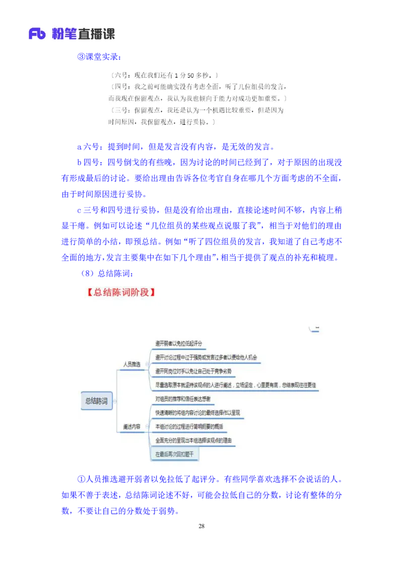 无领导两难题型林彤彤（讲义+笔记）_2025春招题库汇总_十大行测题库_2023年十大热门题库更新中_09、易考汇总_银行面试_无领导小组讨论_无领导小组面试新版_粉笔无领导小组试题_笔记