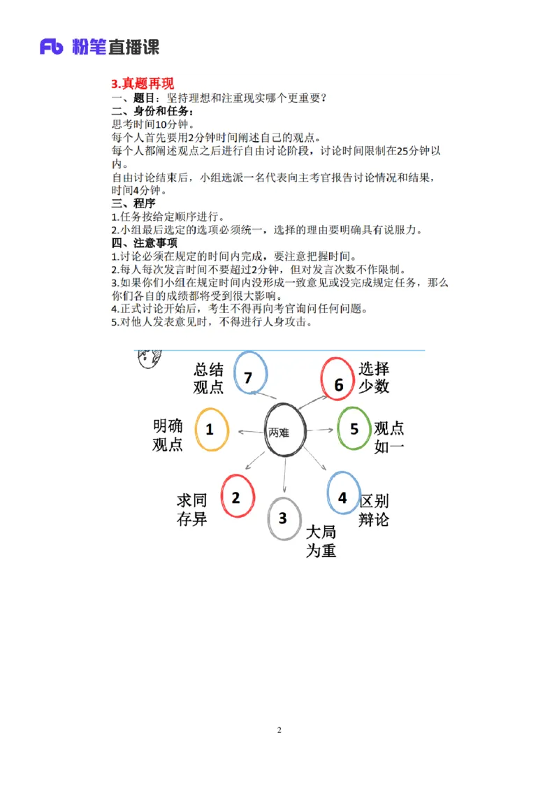 无领导两难题型林彤彤（讲义+笔记）_2025春招题库汇总_十大行测题库_2023年十大热门题库更新中_09、易考汇总_银行面试_无领导小组讨论_无领导小组面试新版_粉笔无领导小组试题_笔记