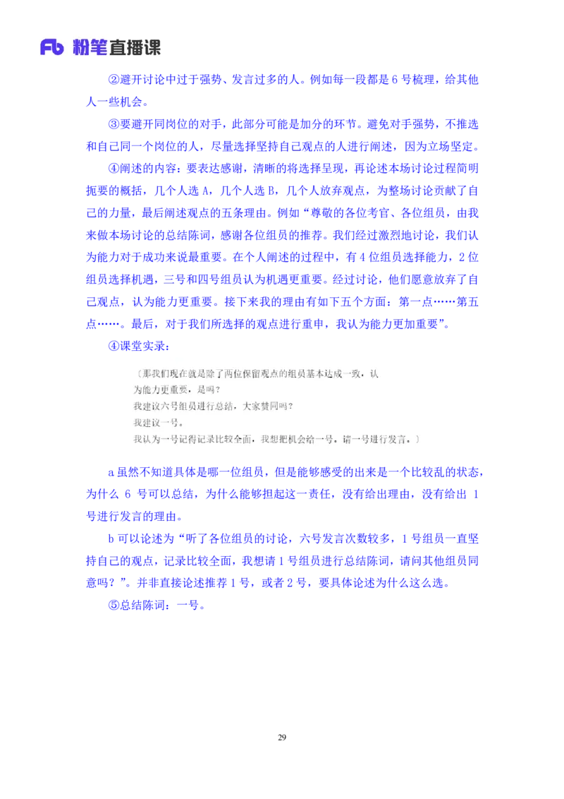 无领导两难题型林彤彤（讲义+笔记）_2025春招题库汇总_十大行测题库_2023年十大热门题库更新中_09、易考汇总_银行面试_无领导小组讨论_无领导小组面试新版_粉笔无领导小组试题_笔记