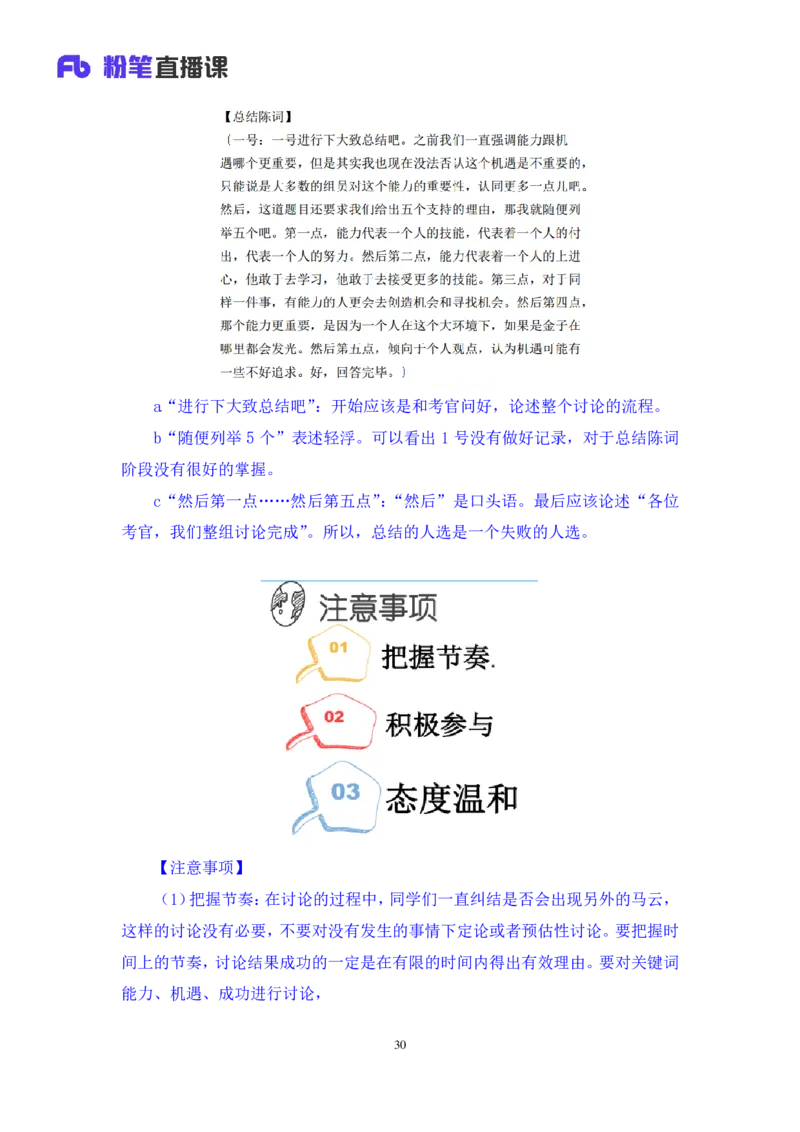 无领导两难题型林彤彤（讲义+笔记）_2025春招题库汇总_十大行测题库_2023年十大热门题库更新中_09、易考汇总_银行面试_无领导小组讨论_无领导小组面试新版_粉笔无领导小组试题_笔记