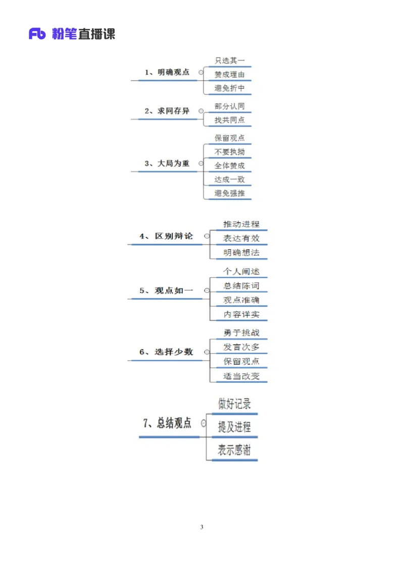 无领导两难题型林彤彤（讲义+笔记）_2025春招题库汇总_十大行测题库_2023年十大热门题库更新中_09、易考汇总_银行面试_无领导小组讨论_无领导小组面试新版_粉笔无领导小组试题_笔记