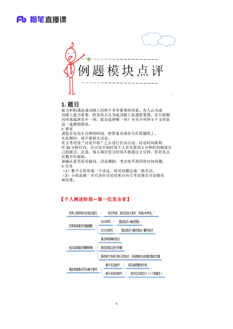 无领导两难题型林彤彤（讲义+笔记）_2025春招题库汇总_十大行测题库_2023年十大热门题库更新中_09、易考汇总_银行面试_无领导小组讨论_无领导小组面试新版_粉笔无领导小组试题_笔记