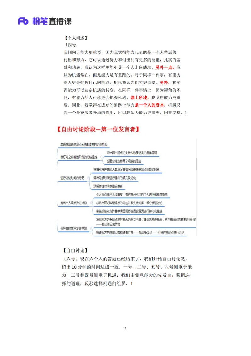 无领导两难题型林彤彤（讲义+笔记）_2025春招题库汇总_十大行测题库_2023年十大热门题库更新中_09、易考汇总_银行面试_无领导小组讨论_无领导小组面试新版_粉笔无领导小组试题_笔记