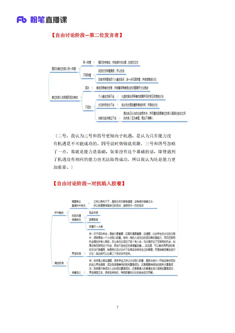 无领导两难题型林彤彤（讲义+笔记）_2025春招题库汇总_十大行测题库_2023年十大热门题库更新中_09、易考汇总_银行面试_无领导小组讨论_无领导小组面试新版_粉笔无领导小组试题_笔记