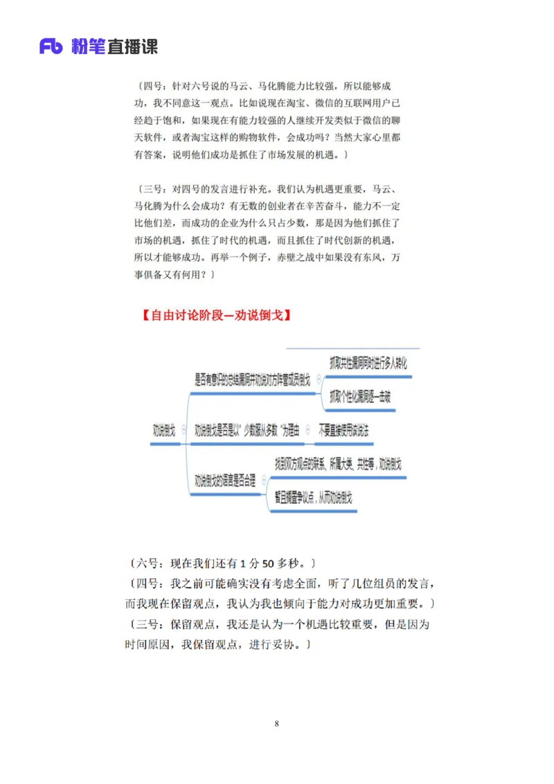 无领导两难题型林彤彤（讲义+笔记）_2025春招题库汇总_十大行测题库_2023年十大热门题库更新中_09、易考汇总_银行面试_无领导小组讨论_无领导小组面试新版_粉笔无领导小组试题_笔记