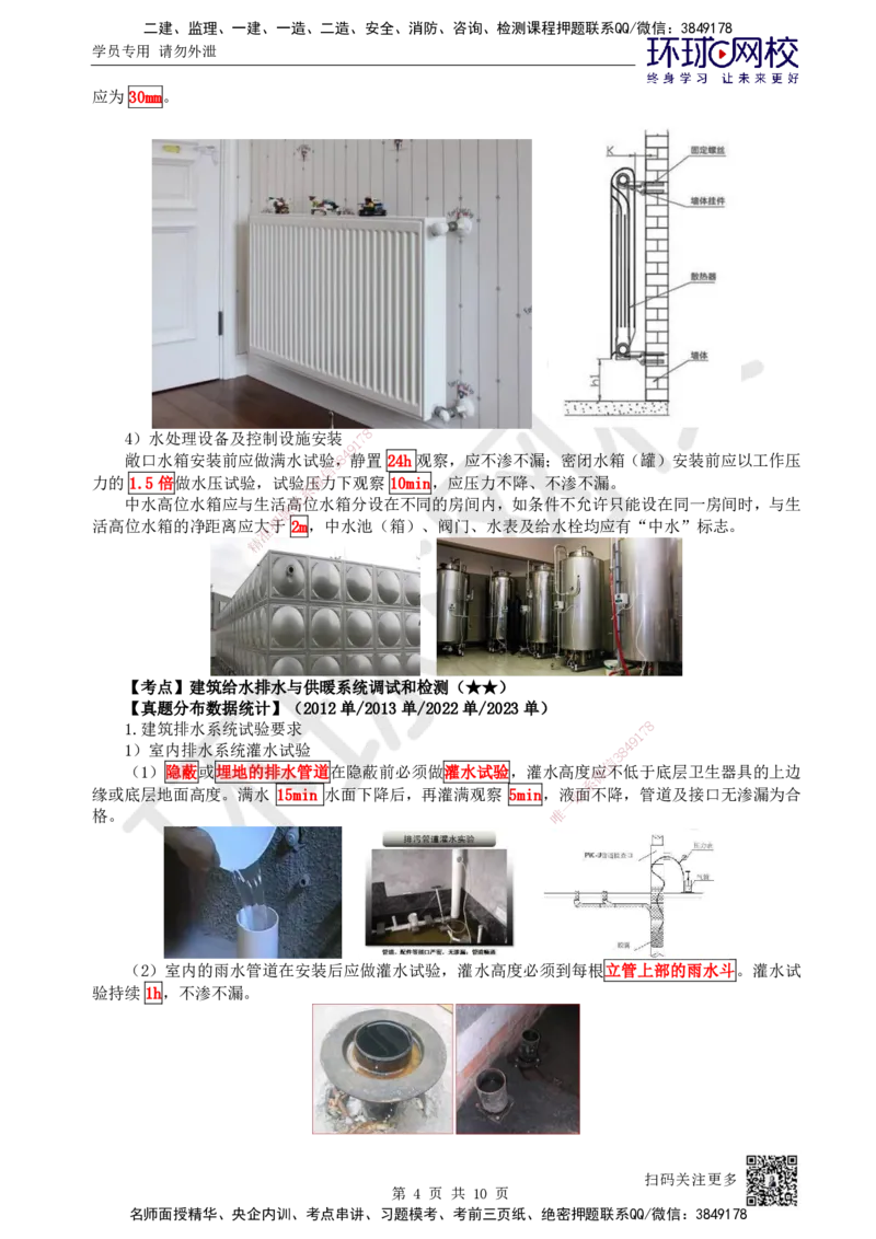 14.第14讲-31供暖管道施工、设备安装及系统调试检测_2026年一级建造师_2026年一建机电_2025年一建机电SVIP_02-基础精讲✿高端面授✿深度强化_26-机电《考点精讲班》苏婷、赵金凤HQ