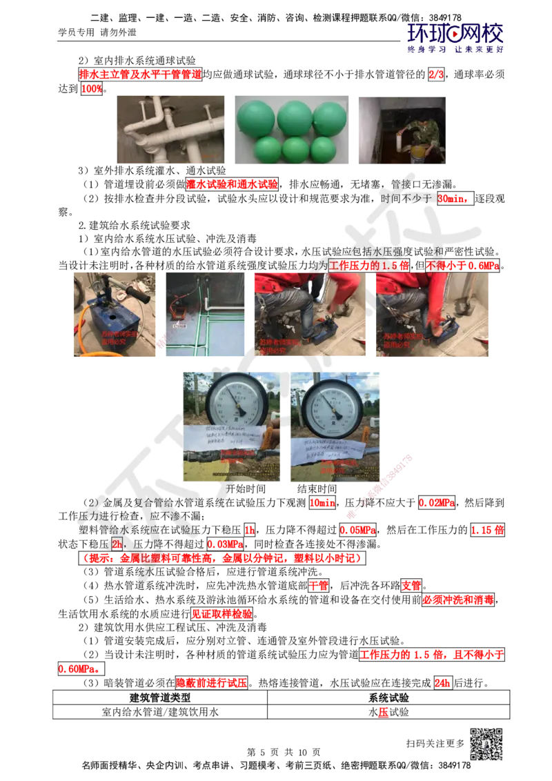 14.第14讲-31供暖管道施工、设备安装及系统调试检测_2026年一级建造师_2026年一建机电_2025年一建机电SVIP_02-基础精讲✿高端面授✿深度强化_26-机电《考点精讲班》苏婷、赵金凤HQ