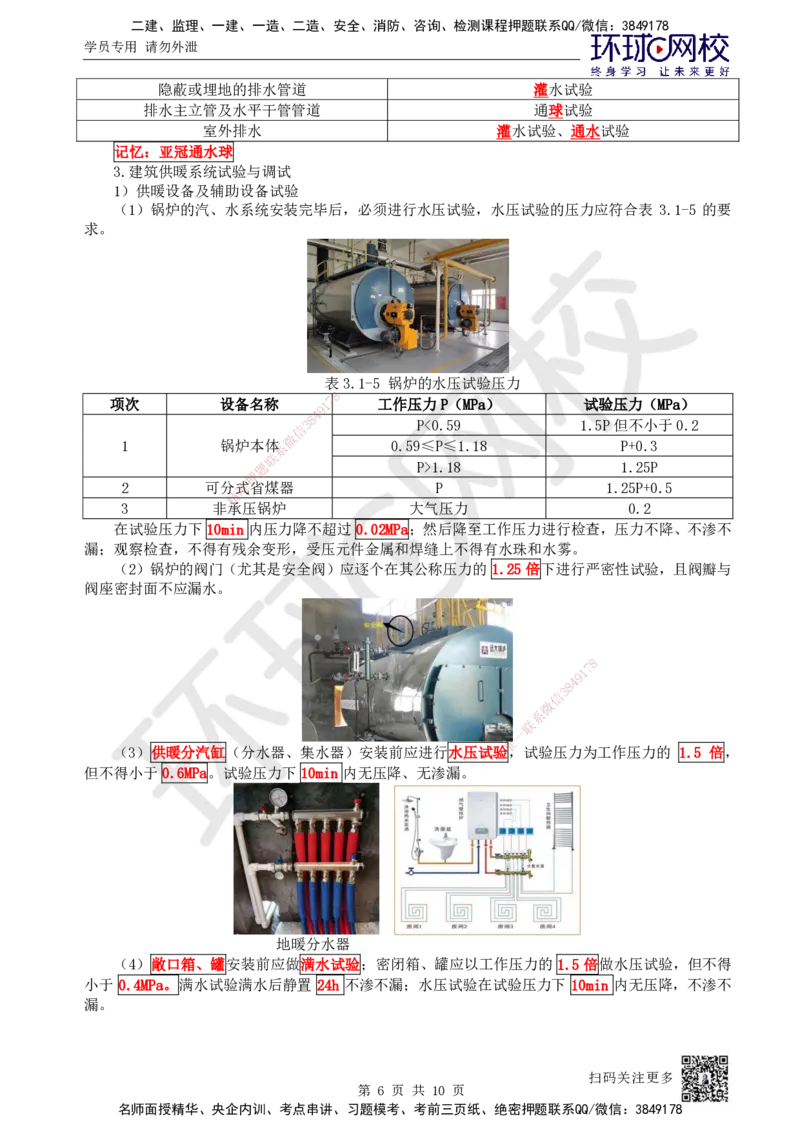 14.第14讲-31供暖管道施工、设备安装及系统调试检测_2026年一级建造师_2026年一建机电_2025年一建机电SVIP_02-基础精讲✿高端面授✿深度强化_26-机电《考点精讲班》苏婷、赵金凤HQ