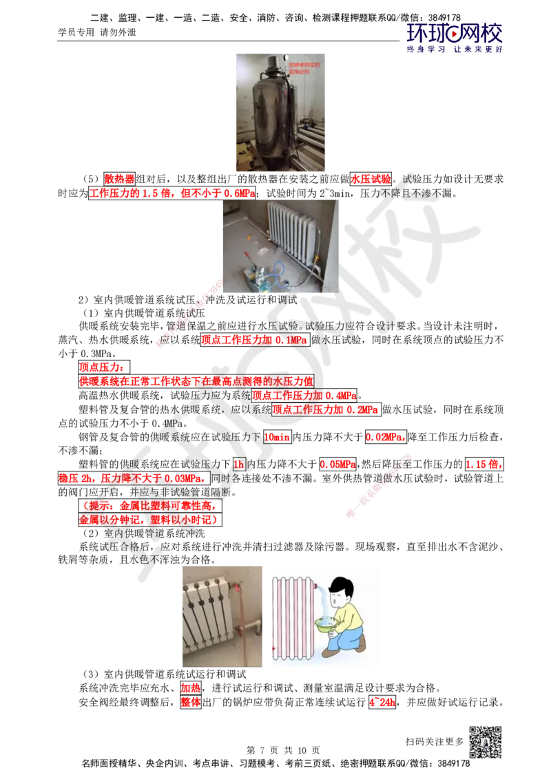 14.第14讲-31供暖管道施工、设备安装及系统调试检测_2026年一级建造师_2026年一建机电_2025年一建机电SVIP_02-基础精讲✿高端面授✿深度强化_26-机电《考点精讲班》苏婷、赵金凤HQ