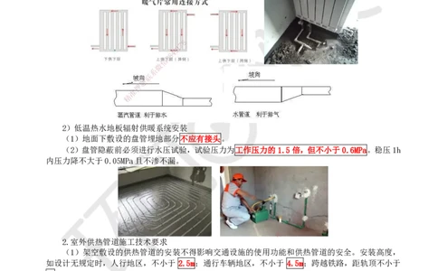 14.第14讲-31供暖管道施工、设备安装及系统调试检测_2026年一级建造师_2026年一建机电_2025年一建机电SVIP_02-基础精讲✿高端面授✿深度强化_26-机电《考点精讲班》苏婷、赵金凤HQ