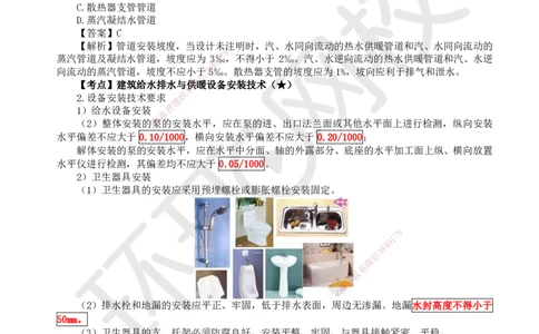 14.第14讲-31供暖管道施工、设备安装及系统调试检测_2026年一级建造师_2026年一建机电_2025年一建机电SVIP_02-基础精讲✿高端面授✿深度强化_26-机电《考点精讲班》苏婷、赵金凤HQ