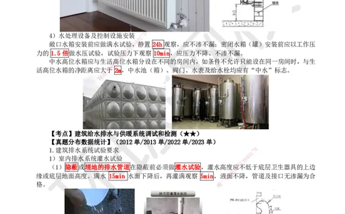 14.第14讲-31供暖管道施工、设备安装及系统调试检测_2026年一级建造师_2026年一建机电_2025年一建机电SVIP_02-基础精讲✿高端面授✿深度强化_26-机电《考点精讲班》苏婷、赵金凤HQ