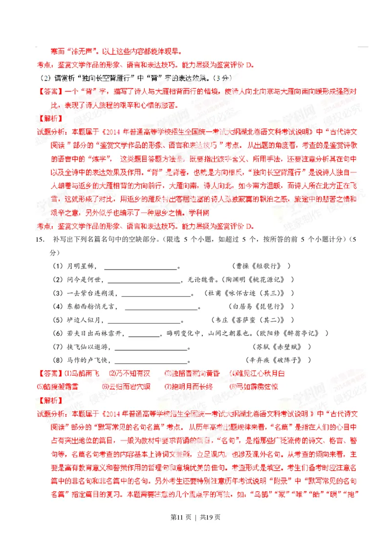 2014年高考语文试卷（湖北）（解析卷）_语文历年高考真题_新&middot;PDF版2008-2025&middot;高考语文真题_语文（按年份分类）2008-2025_2014&middot;语文高考真题