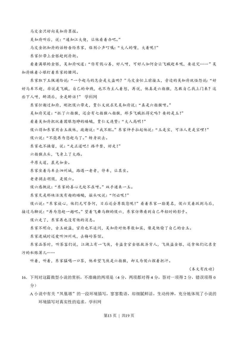 2014年高考语文试卷（湖北）（解析卷）_语文历年高考真题_新&middot;PDF版2008-2025&middot;高考语文真题_语文（按年份分类）2008-2025_2014&middot;语文高考真题