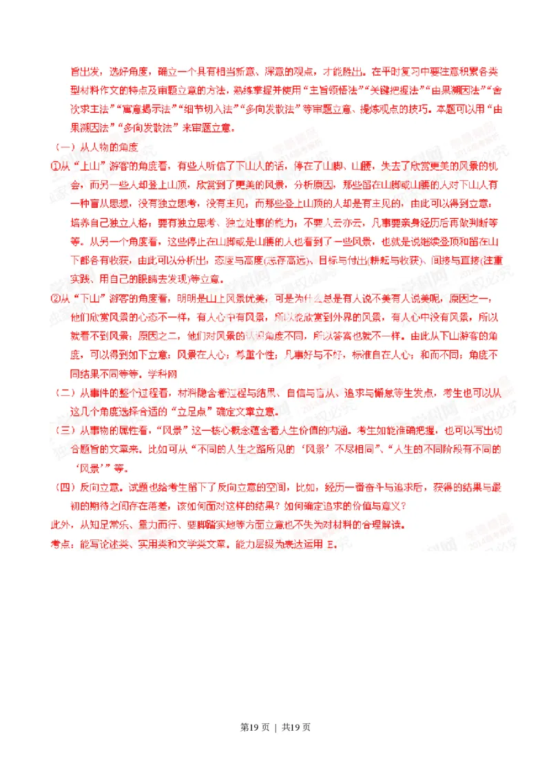 2014年高考语文试卷（湖北）（解析卷）_语文历年高考真题_新&middot;PDF版2008-2025&middot;高考语文真题_语文（按年份分类）2008-2025_2014&middot;语文高考真题