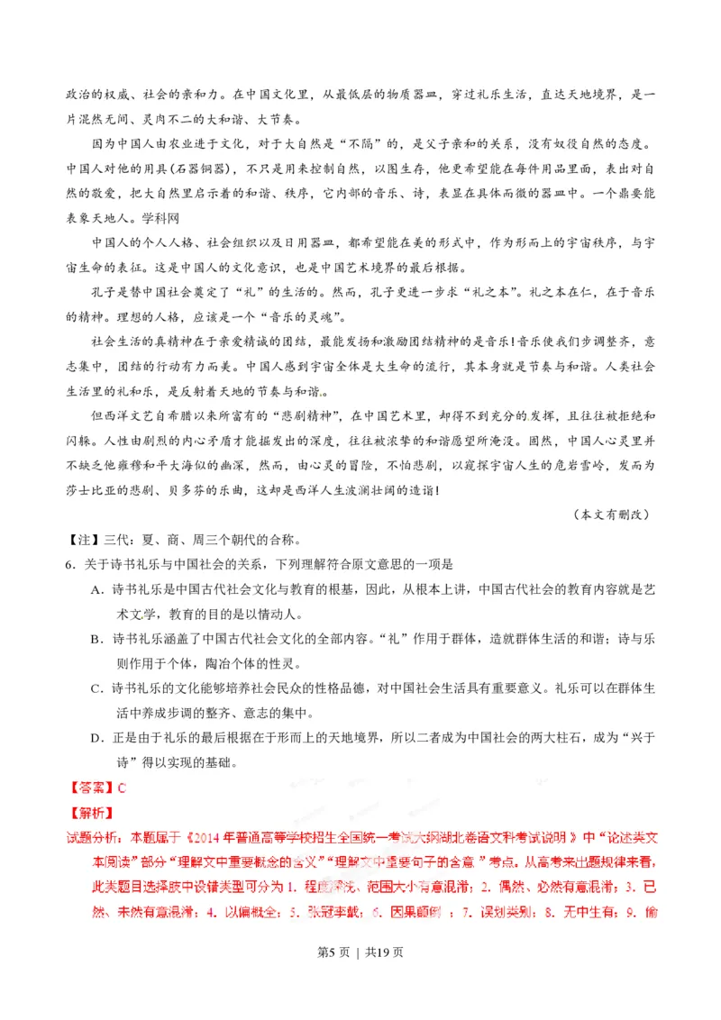 2014年高考语文试卷（湖北）（解析卷）_语文历年高考真题_新&middot;PDF版2008-2025&middot;高考语文真题_语文（按年份分类）2008-2025_2014&middot;语文高考真题