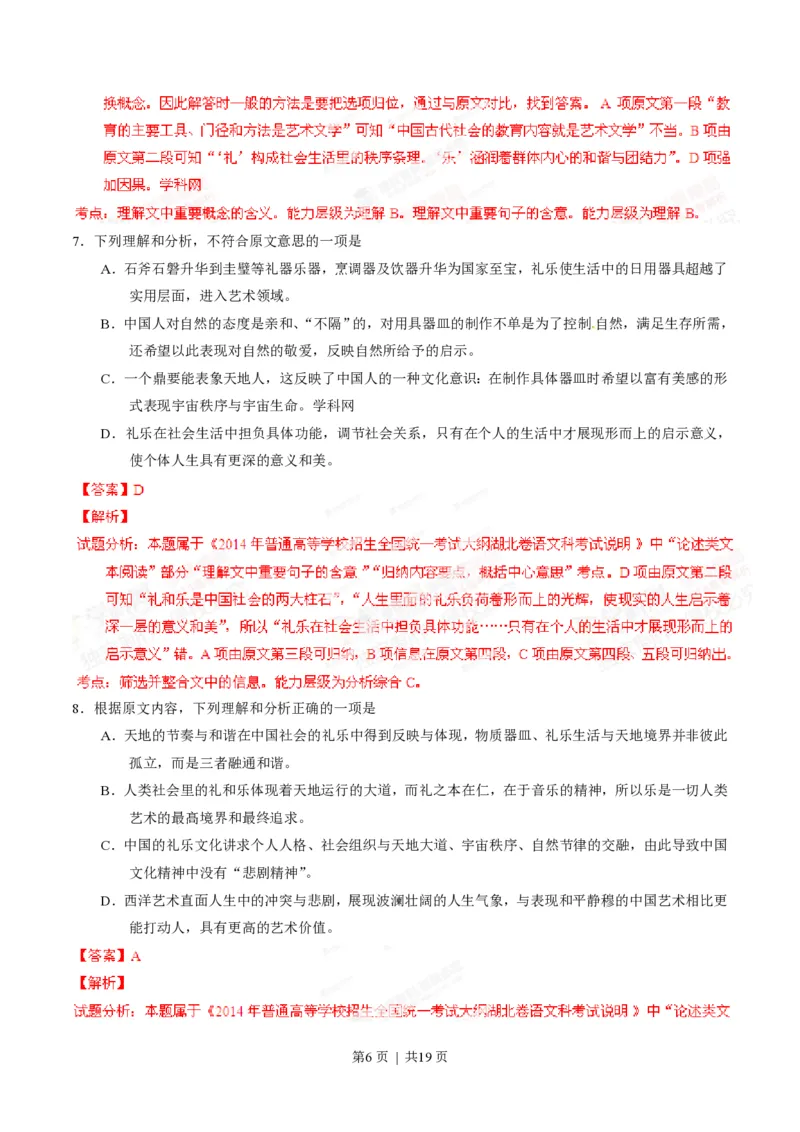 2014年高考语文试卷（湖北）（解析卷）_语文历年高考真题_新&middot;PDF版2008-2025&middot;高考语文真题_语文（按年份分类）2008-2025_2014&middot;语文高考真题