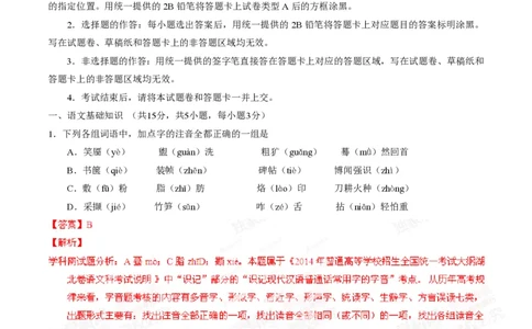 2014年高考语文试卷（湖北）（解析卷）_语文历年高考真题_新&middot;PDF版2008-2025&middot;高考语文真题_语文（按年份分类）2008-2025_2014&middot;语文高考真题