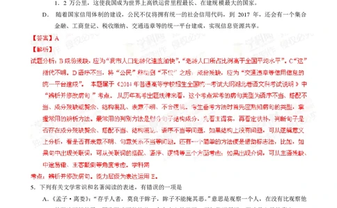 2014年高考语文试卷（湖北）（解析卷）_语文历年高考真题_新&middot;PDF版2008-2025&middot;高考语文真题_语文（按年份分类）2008-2025_2014&middot;语文高考真题