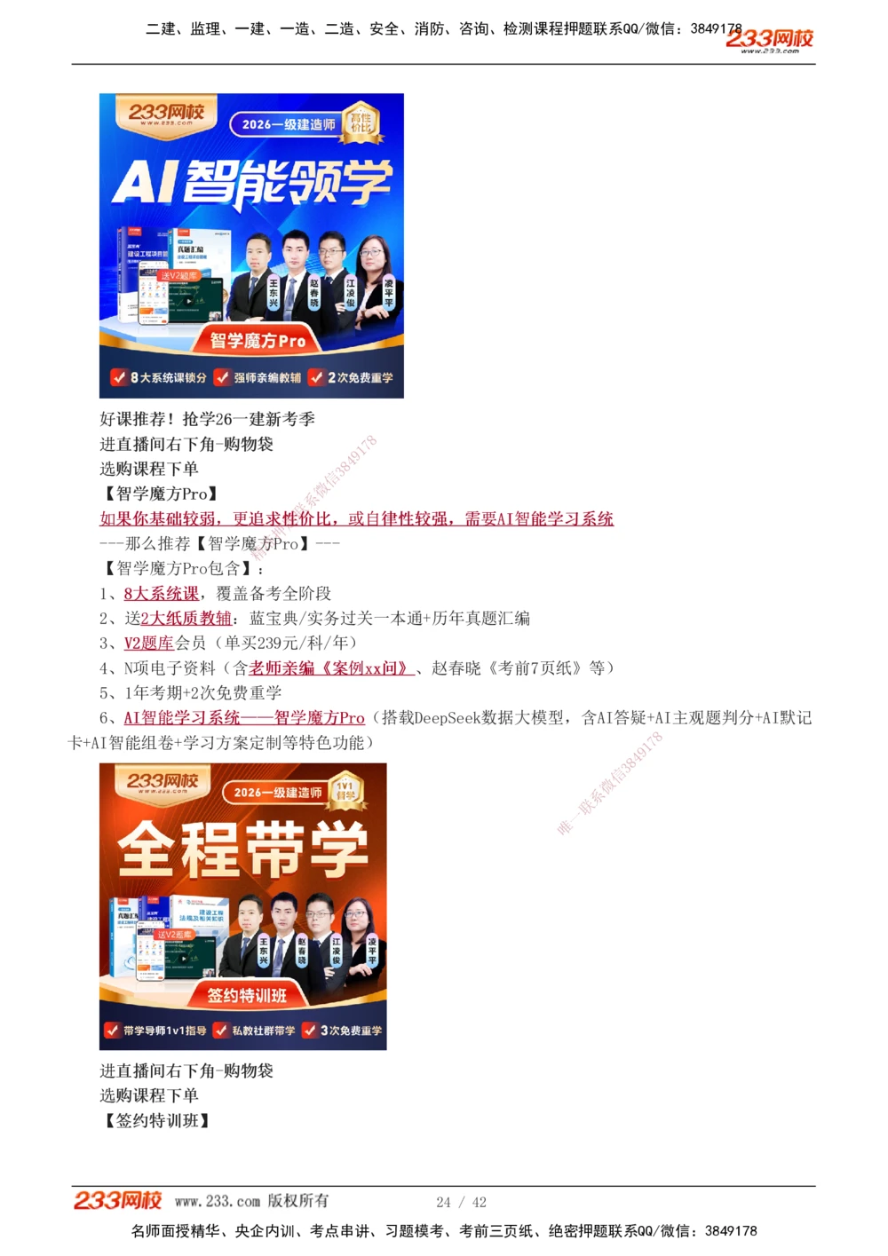 1-10_2026年一级建造师_2026年一建经济_2026年一建经济SVIP_2026一建经济SVIP_02-基础精讲✿高端面授✿深度强化_11-2026年一建经济-233网校-教材精讲班-董航