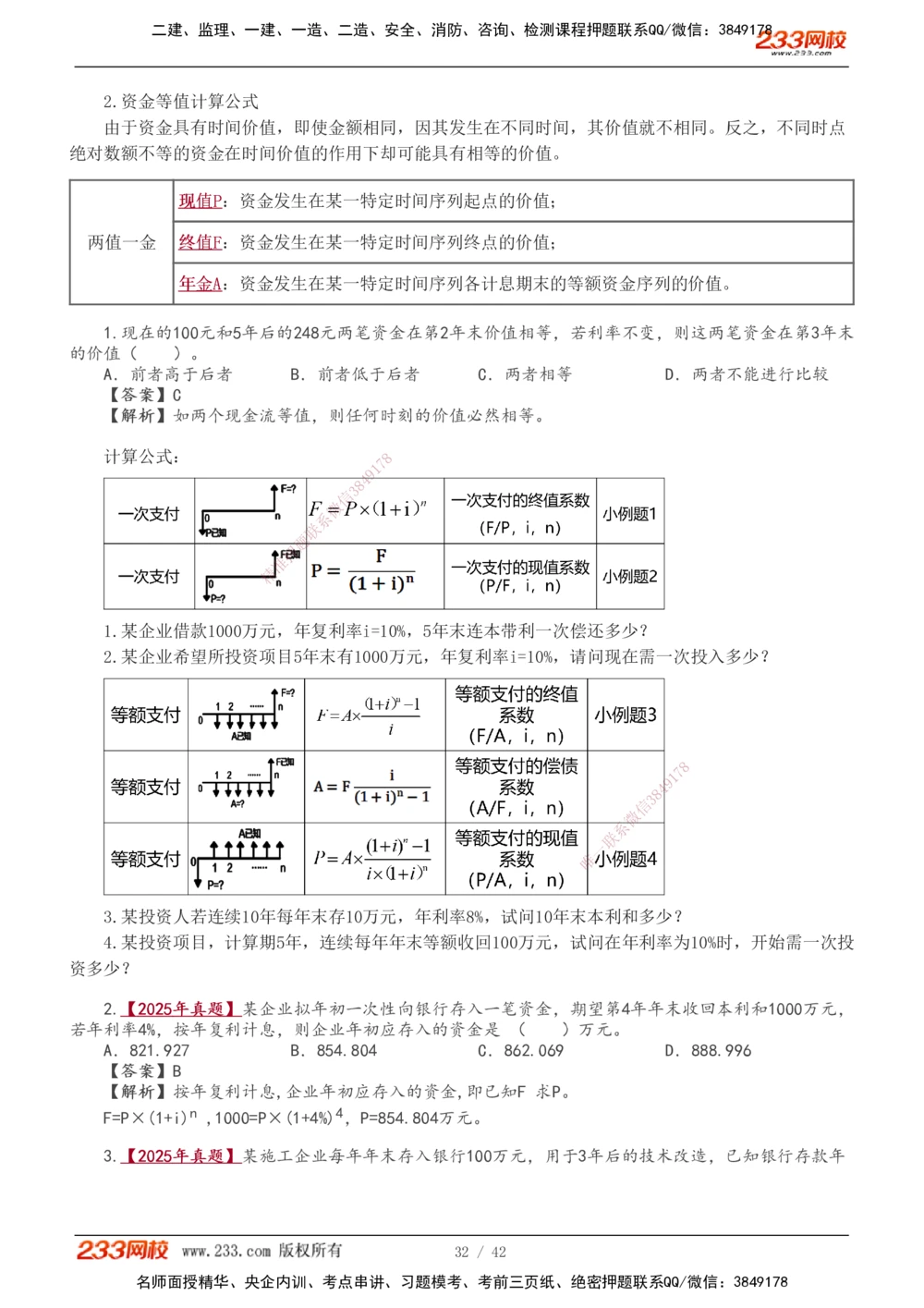 1-10_2026年一级建造师_2026年一建经济_2026年一建经济SVIP_2026一建经济SVIP_02-基础精讲✿高端面授✿深度强化_11-2026年一建经济-233网校-教材精讲班-董航
