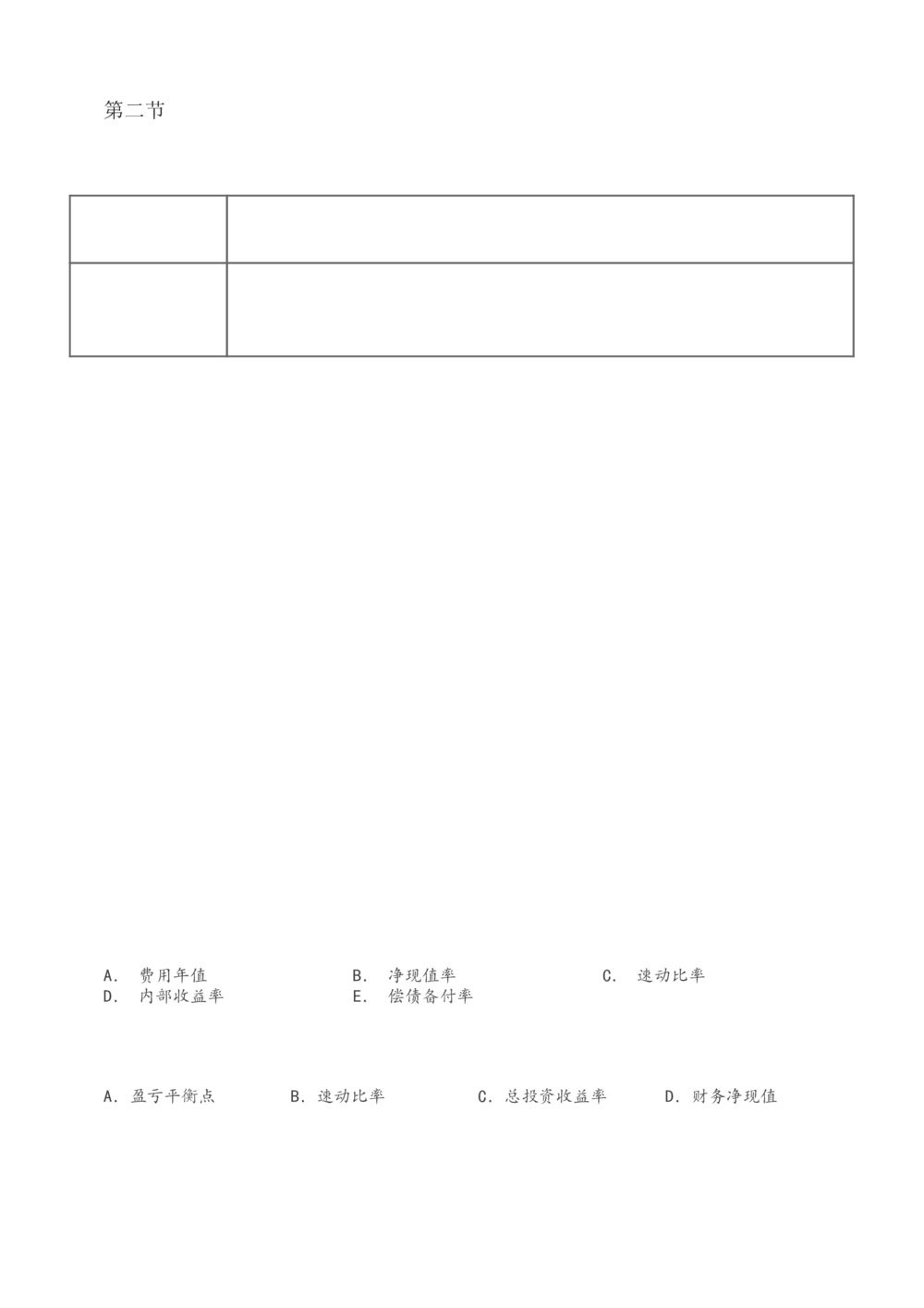 1-10_2026年一级建造师_2026年一建经济_2026年一建经济SVIP_2026一建经济SVIP_02-基础精讲✿高端面授✿深度强化_11-2026年一建经济-233网校-教材精讲班-董航