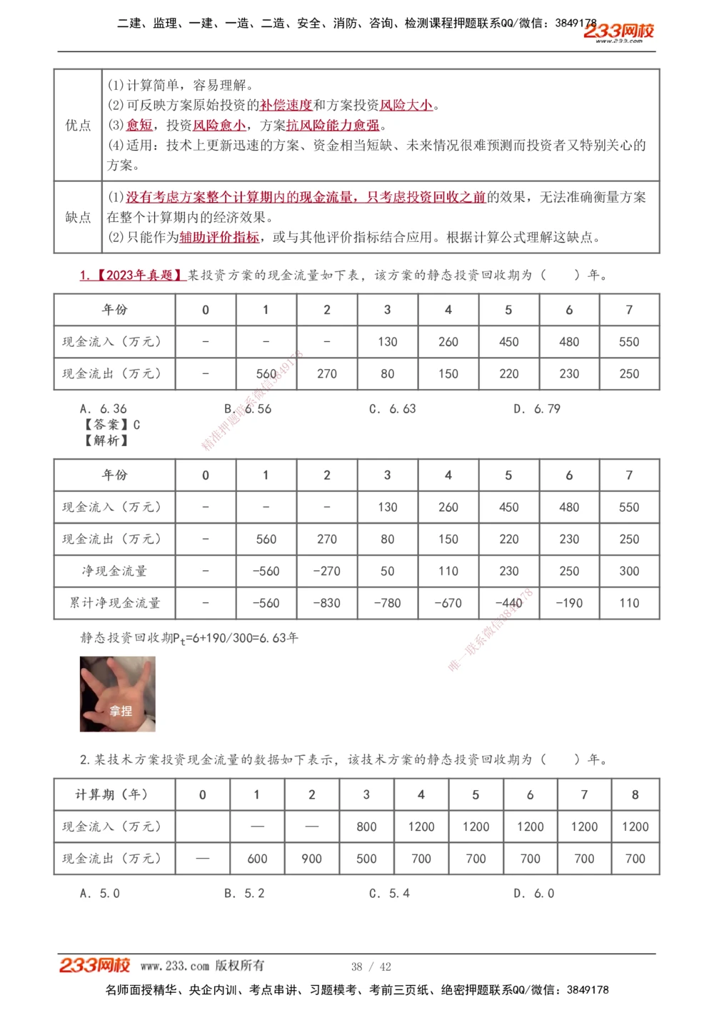 1-10_2026年一级建造师_2026年一建经济_2026年一建经济SVIP_2026一建经济SVIP_02-基础精讲✿高端面授✿深度强化_11-2026年一建经济-233网校-教材精讲班-董航