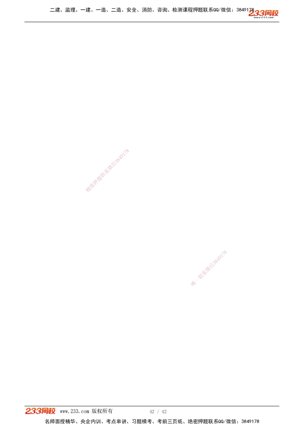 1-10_2026年一级建造师_2026年一建经济_2026年一建经济SVIP_2026一建经济SVIP_02-基础精讲✿高端面授✿深度强化_11-2026年一建经济-233网校-教材精讲班-董航