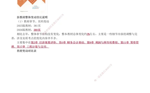 1-10_2026年一级建造师_2026年一建经济_2026年一建经济SVIP_2026一建经济SVIP_02-基础精讲✿高端面授✿深度强化_11-2026年一建经济-233网校-教材精讲班-董航