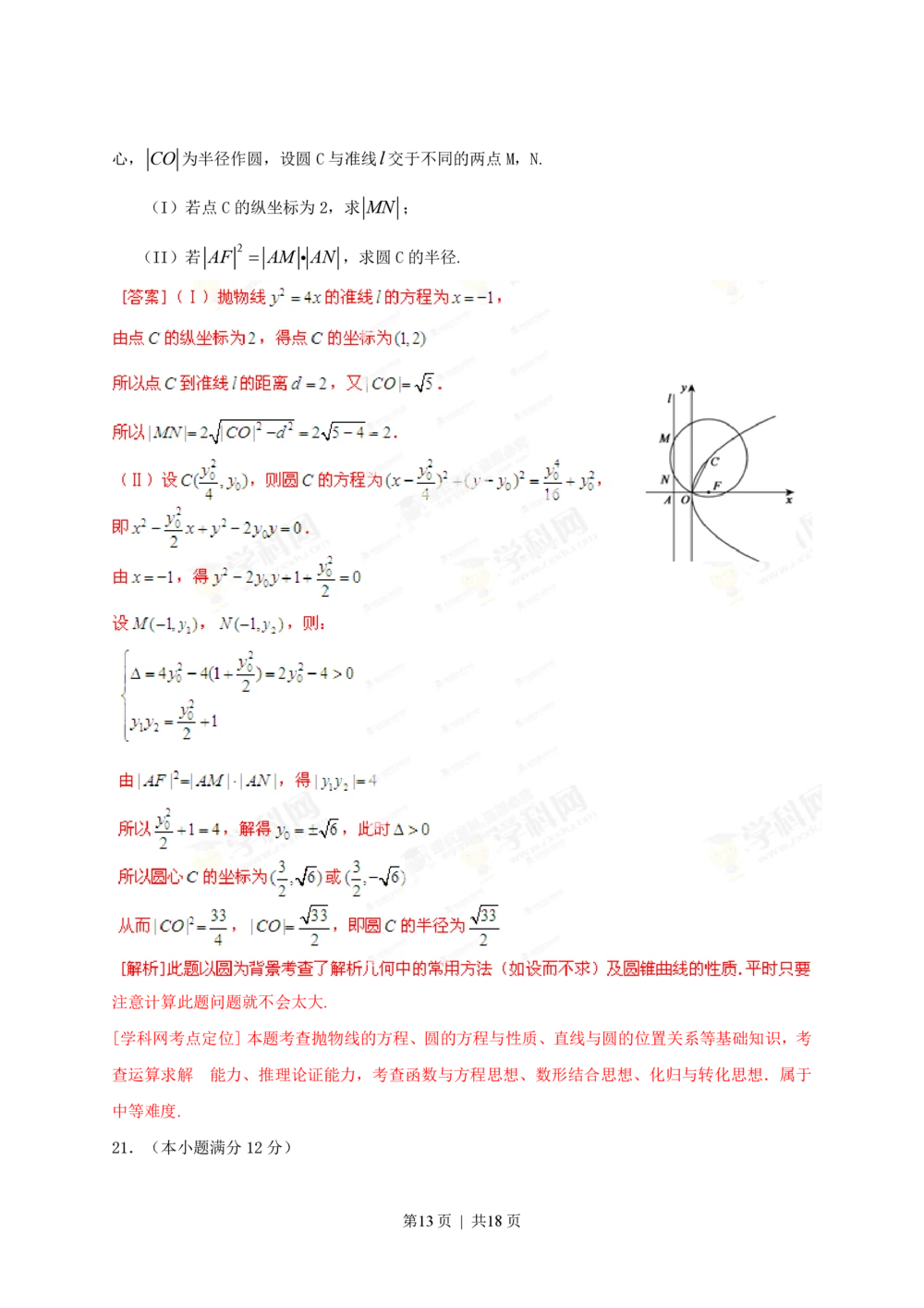 2013年高考数学试卷（文）（福建）（解析卷）_历年高考真题合集_数学历年高考真题_新&middot;PDF版2008-2025&middot;高考数学真题_数学（按试卷类型分类）2008-2025_自主命题卷&middot;数学（2008-2025）