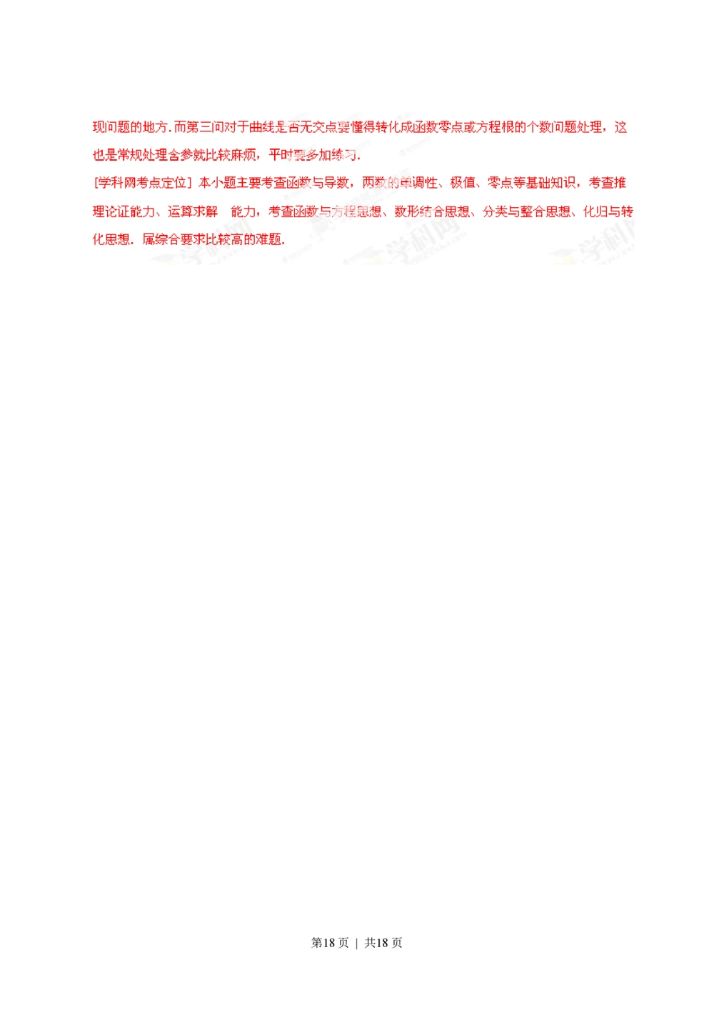 2013年高考数学试卷（文）（福建）（解析卷）_历年高考真题合集_数学历年高考真题_新&middot;PDF版2008-2025&middot;高考数学真题_数学（按试卷类型分类）2008-2025_自主命题卷&middot;数学（2008-2025）
