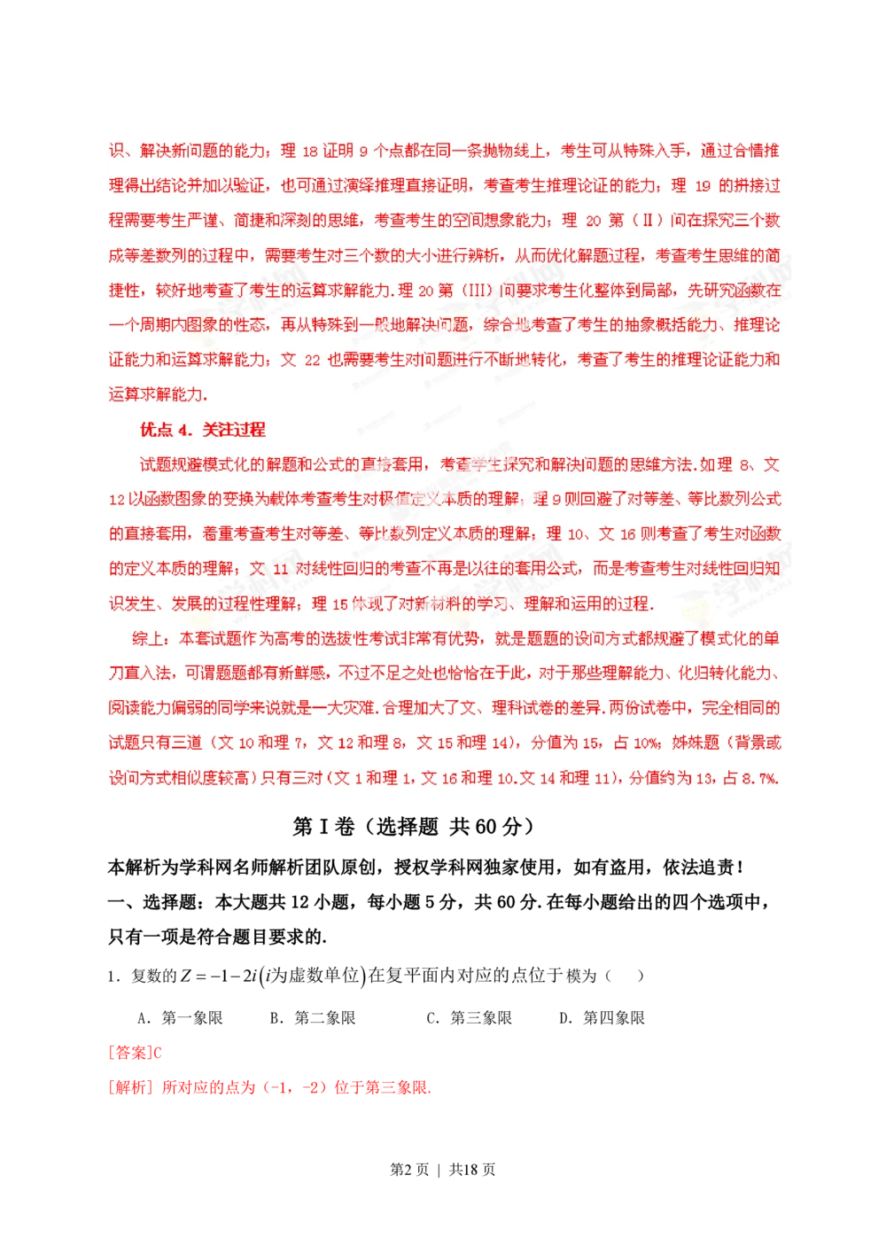 2013年高考数学试卷（文）（福建）（解析卷）_历年高考真题合集_数学历年高考真题_新&middot;PDF版2008-2025&middot;高考数学真题_数学（按试卷类型分类）2008-2025_自主命题卷&middot;数学（2008-2025）