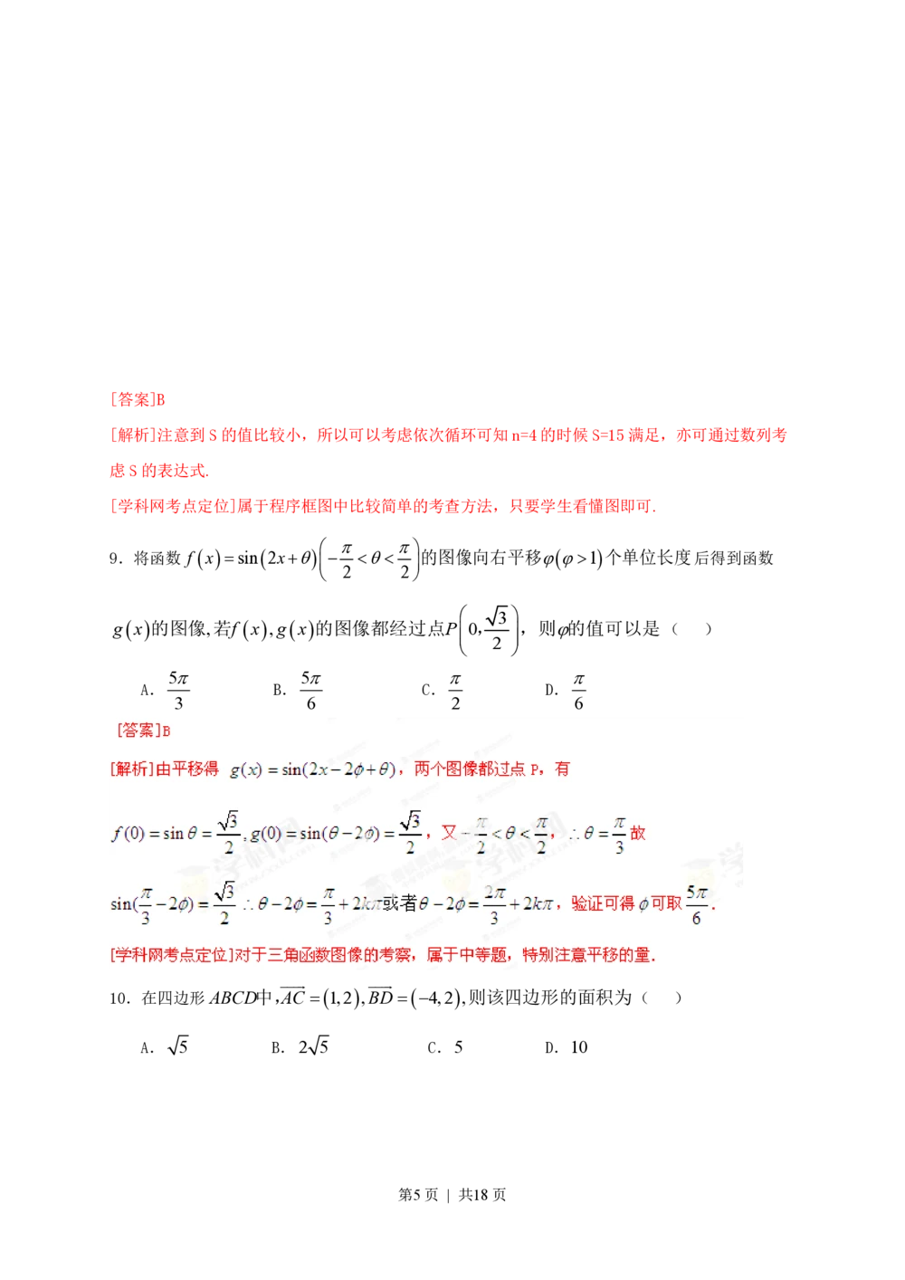 2013年高考数学试卷（文）（福建）（解析卷）_历年高考真题合集_数学历年高考真题_新&middot;PDF版2008-2025&middot;高考数学真题_数学（按试卷类型分类）2008-2025_自主命题卷&middot;数学（2008-2025）