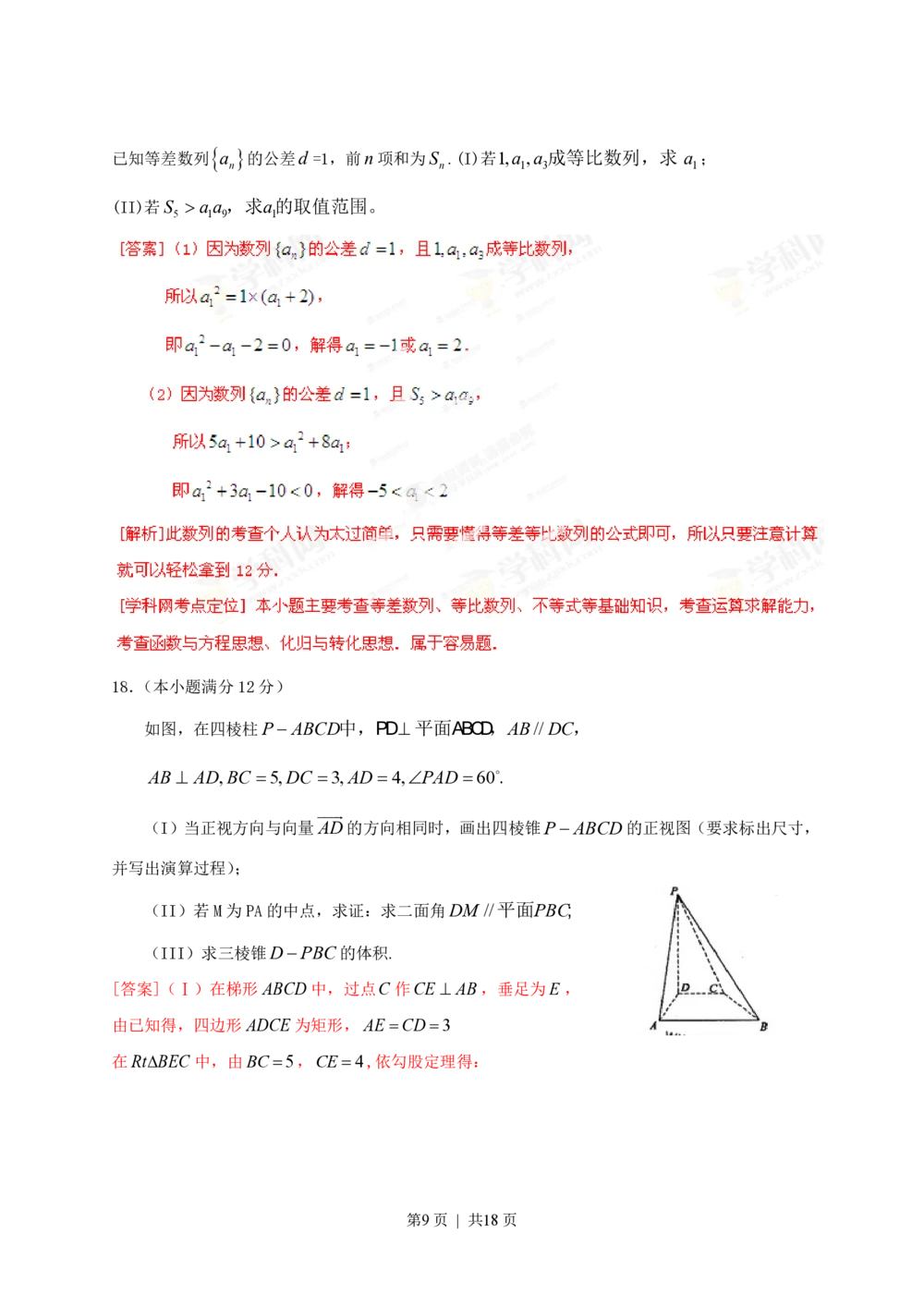 2013年高考数学试卷（文）（福建）（解析卷）_历年高考真题合集_数学历年高考真题_新&middot;PDF版2008-2025&middot;高考数学真题_数学（按试卷类型分类）2008-2025_自主命题卷&middot;数学（2008-2025）