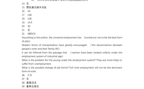 答案_2025春招题库汇总_八大题库-1_04八大汇总_信永中和_2023信永中和笔试_信永中和笔试