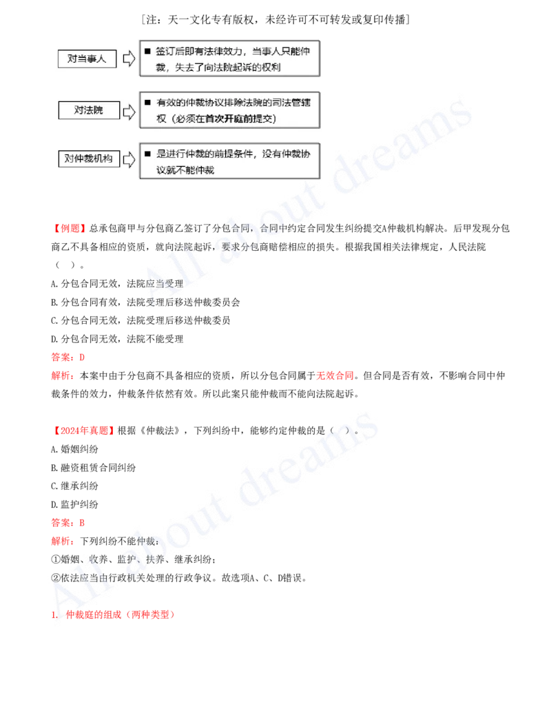 2025-41-第10章-10.2-仲裁制度_2026年一建法规_2025年一建法规SVIP_02-基础精讲✿高端面授✿深度强化_10-法规《天一精讲班》王欣、王竹梅KL_王竹梅_讲义