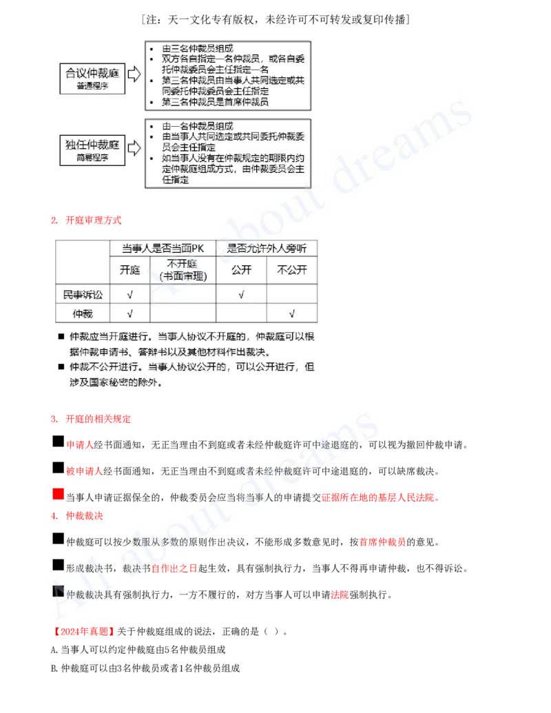 2025-41-第10章-10.2-仲裁制度_2026年一建法规_2025年一建法规SVIP_02-基础精讲✿高端面授✿深度强化_10-法规《天一精讲班》王欣、王竹梅KL_王竹梅_讲义