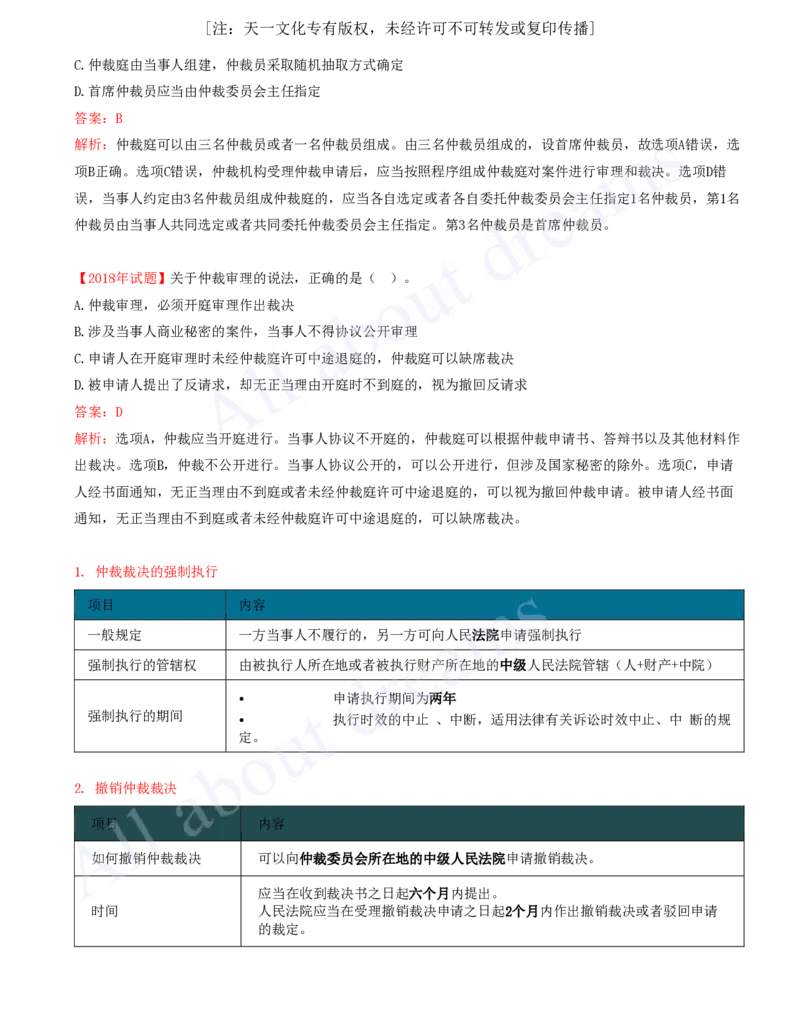 2025-41-第10章-10.2-仲裁制度_2026年一建法规_2025年一建法规SVIP_02-基础精讲✿高端面授✿深度强化_10-法规《天一精讲班》王欣、王竹梅KL_王竹梅_讲义