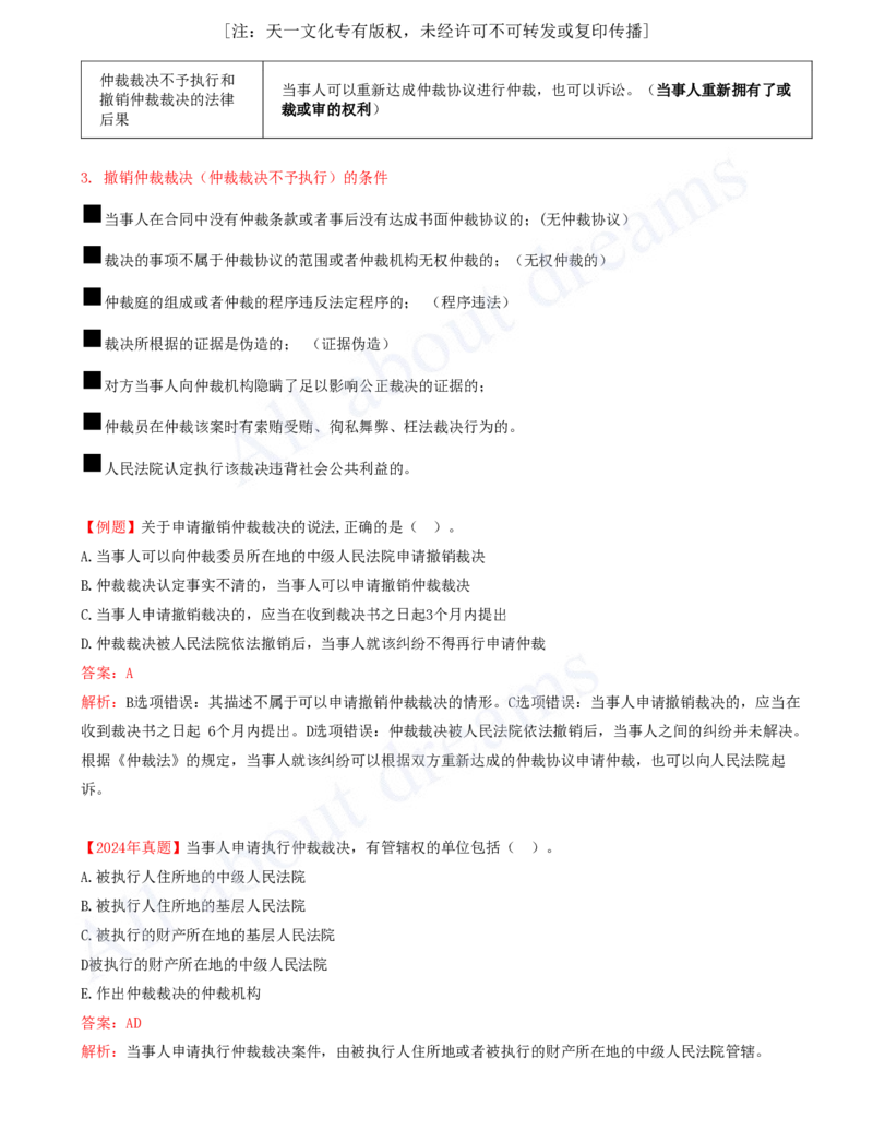 2025-41-第10章-10.2-仲裁制度_2026年一建法规_2025年一建法规SVIP_02-基础精讲✿高端面授✿深度强化_10-法规《天一精讲班》王欣、王竹梅KL_王竹梅_讲义