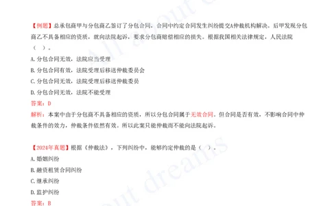 2025-41-第10章-10.2-仲裁制度_2026年一建法规_2025年一建法规SVIP_02-基础精讲✿高端面授✿深度强化_10-法规《天一精讲班》王欣、王竹梅KL_王竹梅_讲义