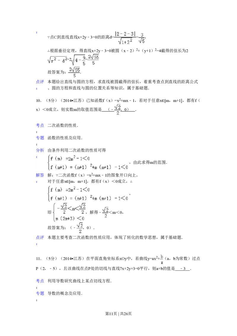 2014年高考数学试卷（江苏）（解析卷）_历年高考真题合集_数学历年高考真题_新&middot;PDF版2008-2025&middot;高考数学真题_数学（按省份分类）2008-2025_2008-2025&middot;（江苏）数学高考真题