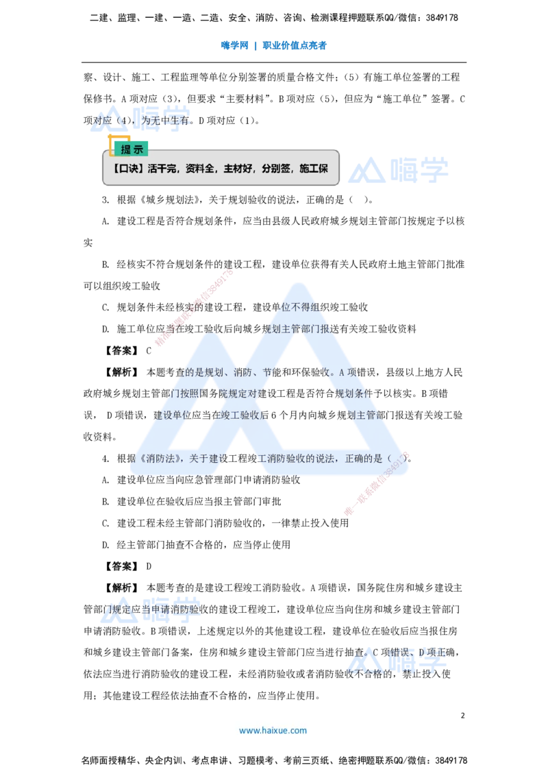 18.2025杜诗乐-万能母题特训-（17）第7章建设工程质量法律制度3_2026年一建法规_2025年一建法规SVIP_03-习题精析✿实战特训✿模考通关_37-法规《万能母题特训》杜诗乐HX_讲义