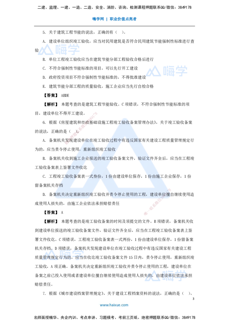 18.2025杜诗乐-万能母题特训-（17）第7章建设工程质量法律制度3_2026年一建法规_2025年一建法规SVIP_03-习题精析✿实战特训✿模考通关_37-法规《万能母题特训》杜诗乐HX_讲义