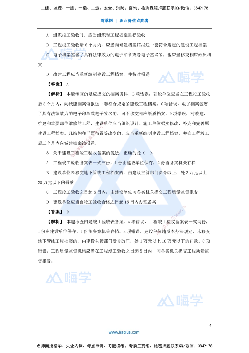18.2025杜诗乐-万能母题特训-（17）第7章建设工程质量法律制度3_2026年一建法规_2025年一建法规SVIP_03-习题精析✿实战特训✿模考通关_37-法规《万能母题特训》杜诗乐HX_讲义