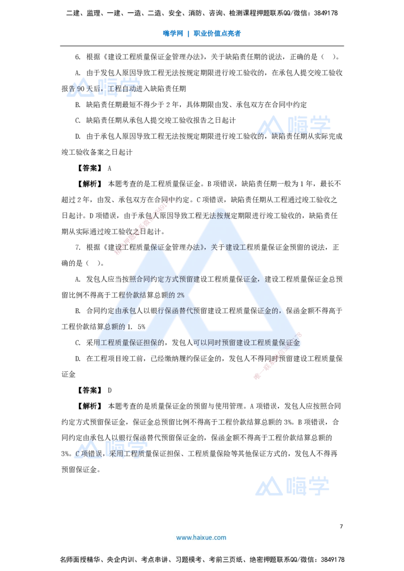 18.2025杜诗乐-万能母题特训-（17）第7章建设工程质量法律制度3_2026年一建法规_2025年一建法规SVIP_03-习题精析✿实战特训✿模考通关_37-法规《万能母题特训》杜诗乐HX_讲义